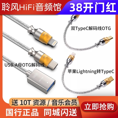 ddHiFi TC07S/BC/BA安卓苹果USB直插OTG解码音频屏蔽升级线MFi07S