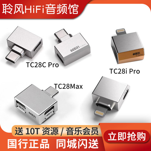 ddHiFi TC28Max TC28i C Pro TtypeC带充电口OTG转接头Lightning