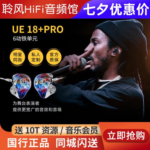 罗技UE Premier舞台定制耳机live 21单元动铁6/7/11私模耳返18pro