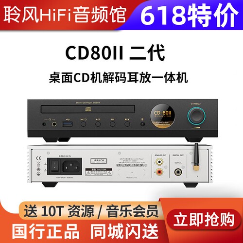 山灵CD80 II 二代台式桌面cd机转盘解码耳放一体机 支持U盘播放