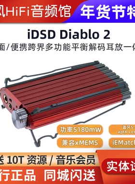 IFI悦尔法 iDSD Diablo2大菠萝二代便携解码耳放一体机DAC解码器