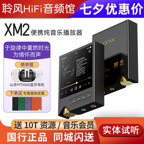 ONIX 欧尼士XM2播放器 Tocata触控屏便携纯音播放器发烧无损MP3