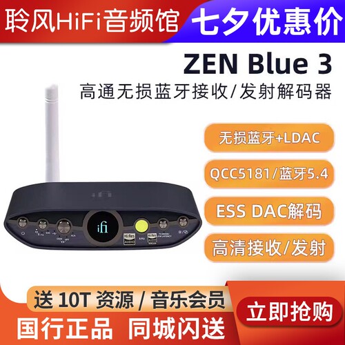 iFi/悦尔法 ZEN Blue 3高通无损蓝牙解码器接收\发射器hifi发烧