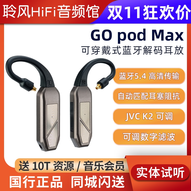 iFi悦尔法GO pod max高清蓝牙解码耳放TWS真无线蓝牙耳机耳挂