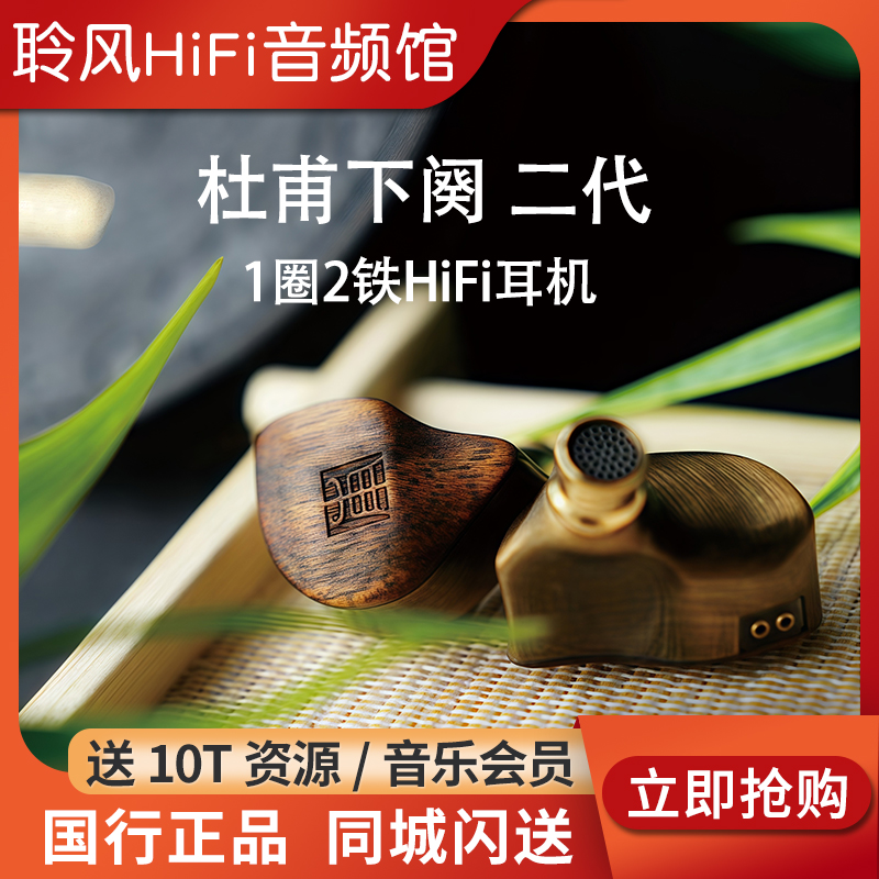唐族杜甫下阕焕新升级1圈2铁3单元可换线通用入耳式HIFI有线耳机