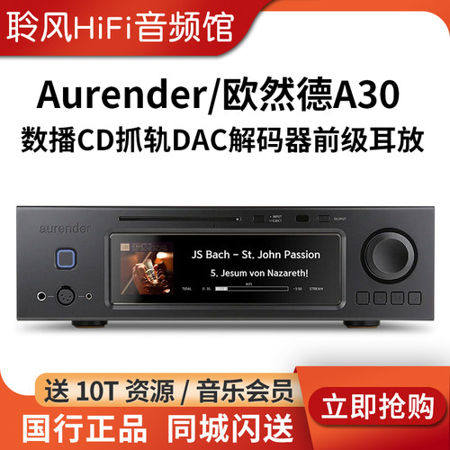 Aurender/欧然德A30数播串流CD抓轨DAC解码器前级耳放音乐播放器