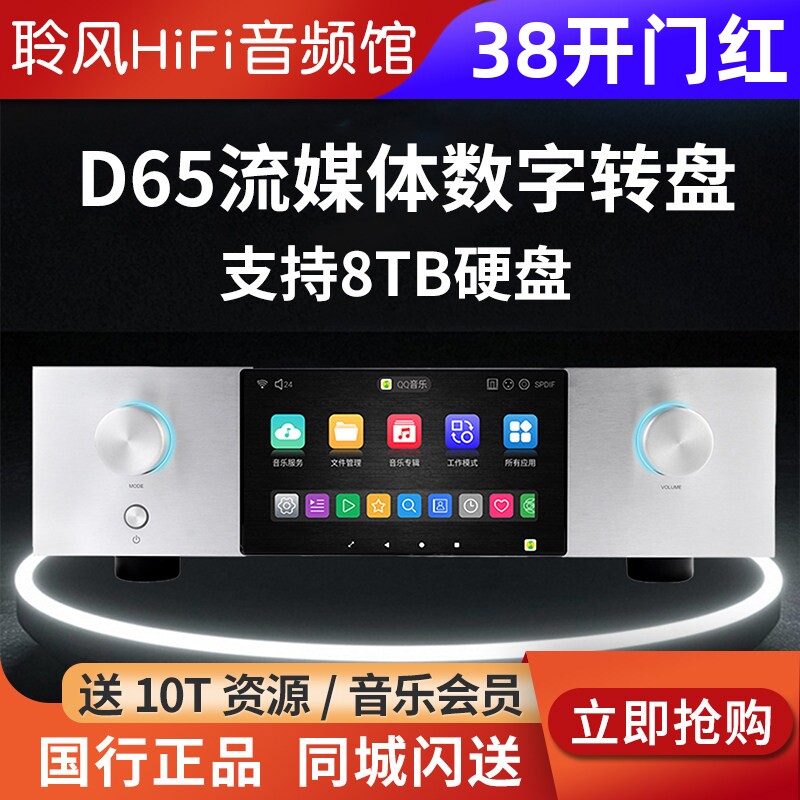 艾美D65纯数字音乐转盘HIFI无损串流数播DSD蓝牙5.4流媒体播放器
