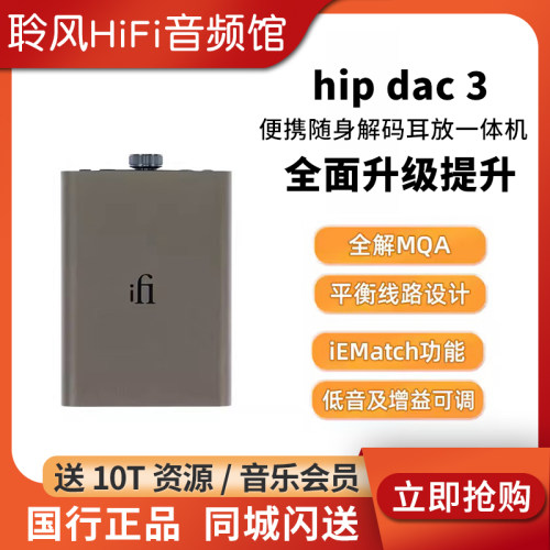 iFi/悦尔法 hip dac3小酒壶4.4平衡解码耳放便携随身手机hifi音乐