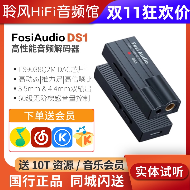 Fosi Audio弗西 DS1解码耳放手机解码器typec发烧级HIFI小尾巴DS2