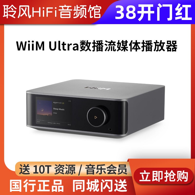 美国WiiM Ultra数播hifi发烧播放器无线蓝牙解码音乐串流媒体