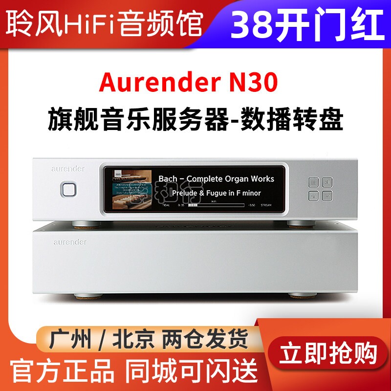 欧然德Aurender N30 分体式数字转盘数播 音乐服务器播放器 国行