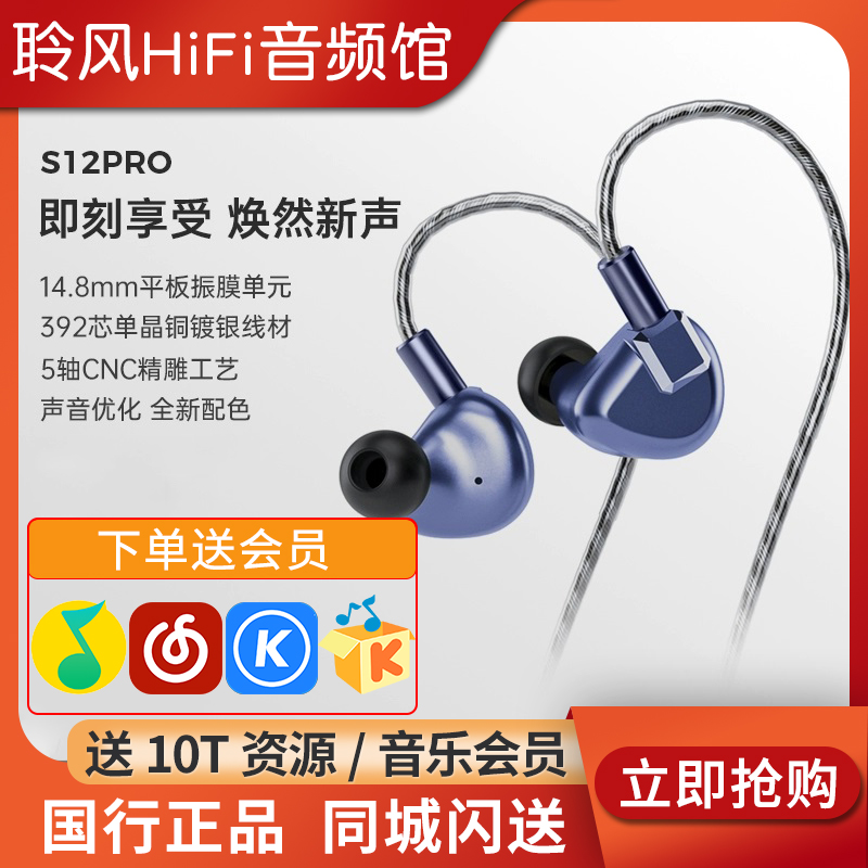 LETSHUOER铄耳 S12pro平板振膜单元入耳式HIFI有线耳机监听发烧级
