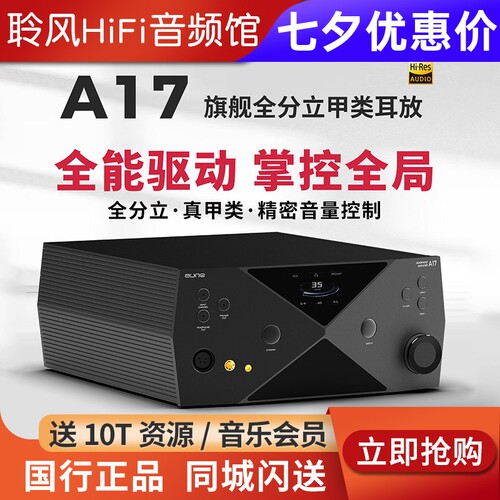aune奥莱尔a17超旗舰HiEnd纯甲A类耳放平衡4.4卡农XLR高输出HiFi