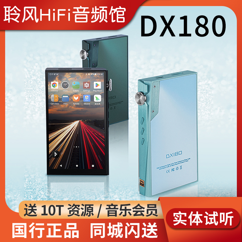 艾巴索IBASSO DX180播放器hifi发烧无损音乐MP3前端国砖DX170升级