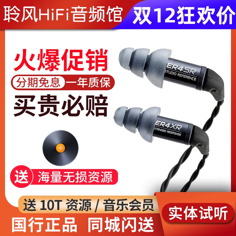 Etymotic音特美 ER4SR/ER4XR新款小四耳机入耳式有线hifi发烧耳塞