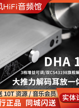 MOONDROP/水月雨SMSL双木三林联名版DHA15 双DAC解码耳放一体机