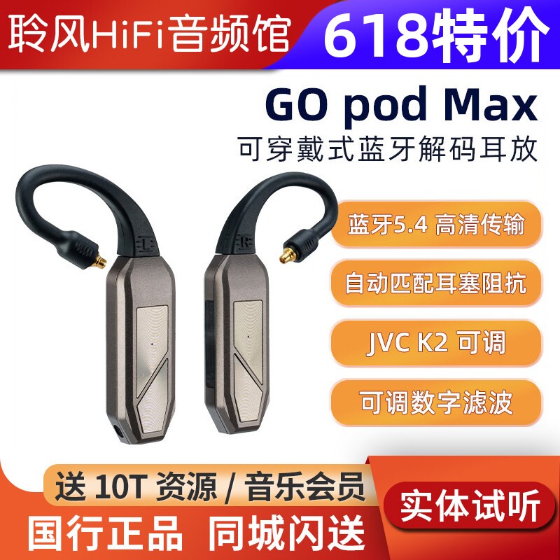 iFi悦尔法GO pod max高清蓝牙解码耳放TWS真无线蓝牙耳机耳挂