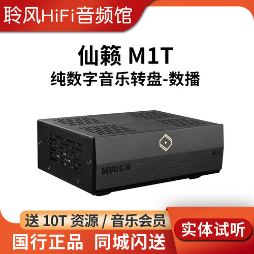Silent Angel仙籁M1T 数播转盘串流Roon播放器线性电源F1交换机N8
