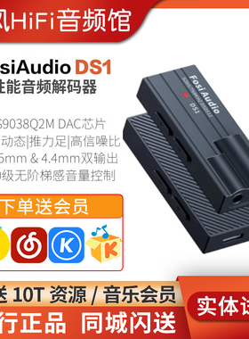 Fosi Audio弗西 DS1解码耳放手机解码器typec发烧级HIFI小尾巴DS2