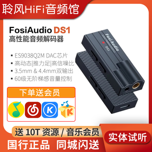 耳放手机解码 DS1解码 器typec发烧级HIFI小尾巴DS2 Audio弗西 Fosi