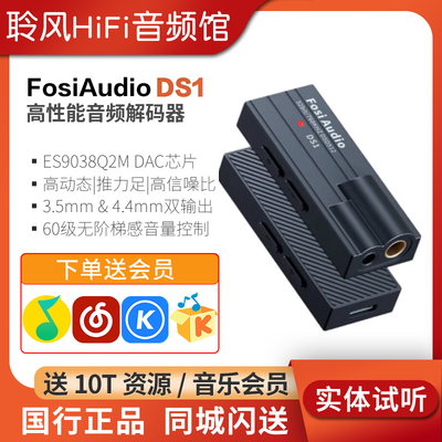 Fosi Audio弗西 DS1解码耳放手机解码器typec发烧级HIFI小尾巴DS2