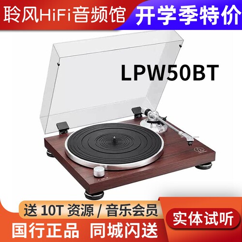 Audio Technica/铁三角 AT-LPW50BT黑胶唱片机LP70X lp120XBT