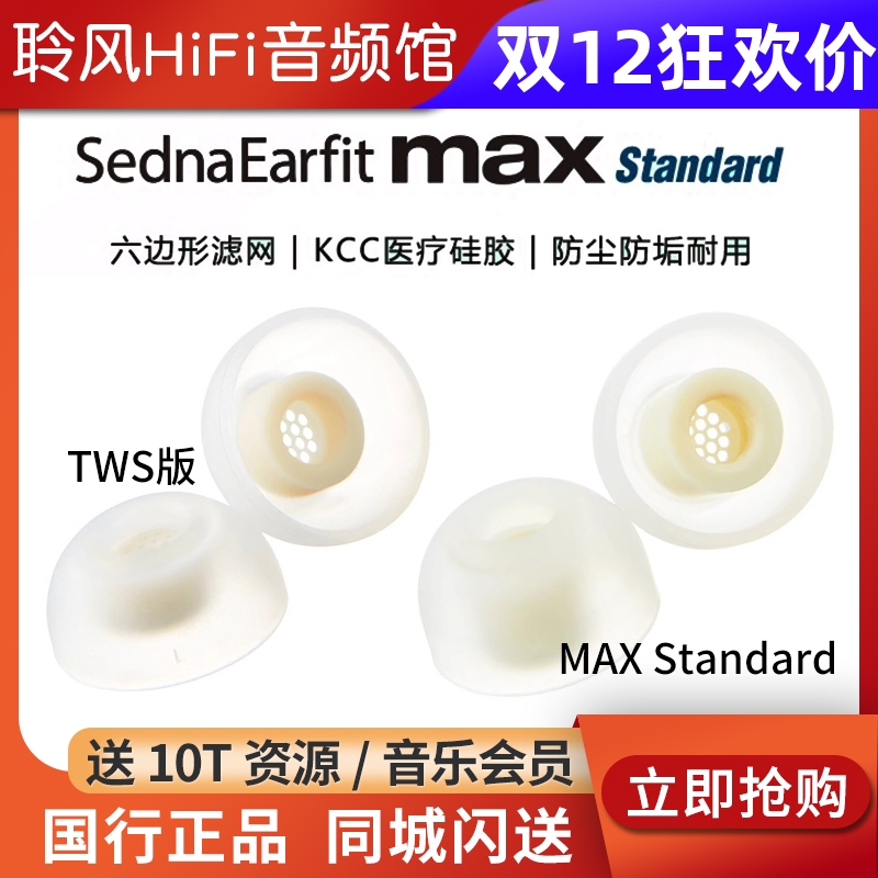韩国AZLA MAX Standard耳机套 ASMR硅胶套 Max TWS真无线蓝牙耳塞套带滤网柔软抗敏防滑帽三星索尼森海ie900