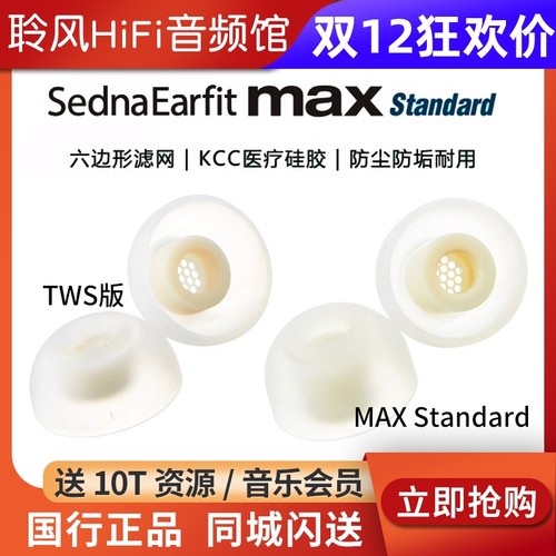 韩国AZLA MAX Standard耳机套 ASMR硅胶套 Max TWS真无线蓝牙耳塞套带滤网柔软抗敏防滑帽三星索尼森海ie900