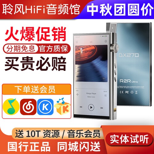 iBasso艾巴索DX270 R2R Ultra播放器安卓hifi发烧无损音乐国砖MP3