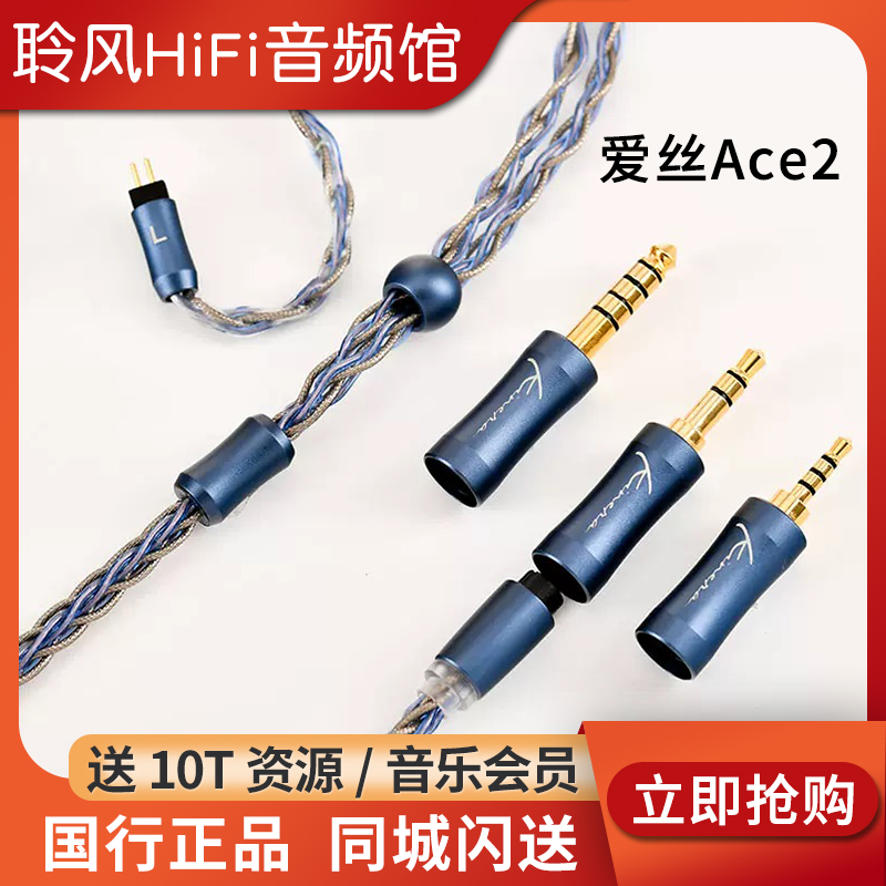 Kinera/王者时代爱丝Ace2.0耳机升级线材0.78双针M