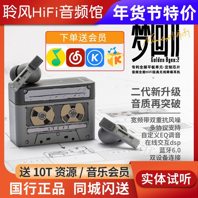 水月雨梦回2代Gold ages2入耳式HiFi主动降噪tws无