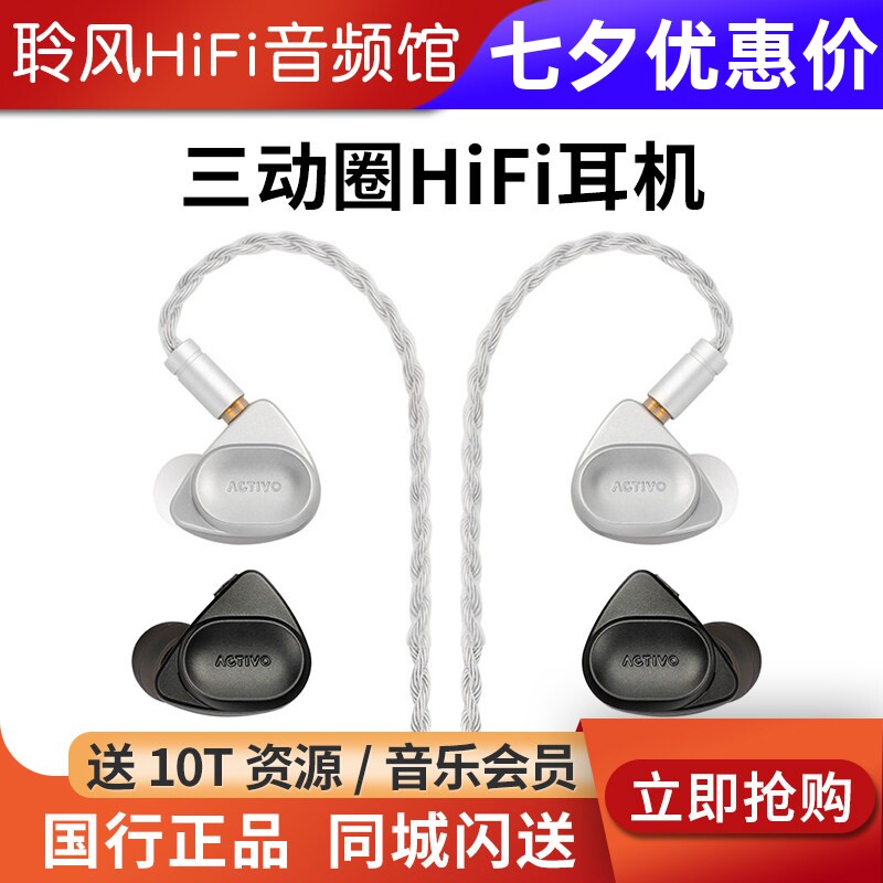 艾利和ACTIVO VOLCANO火山 3动圈入耳式HiFi耳机流行发烧有线耳塞