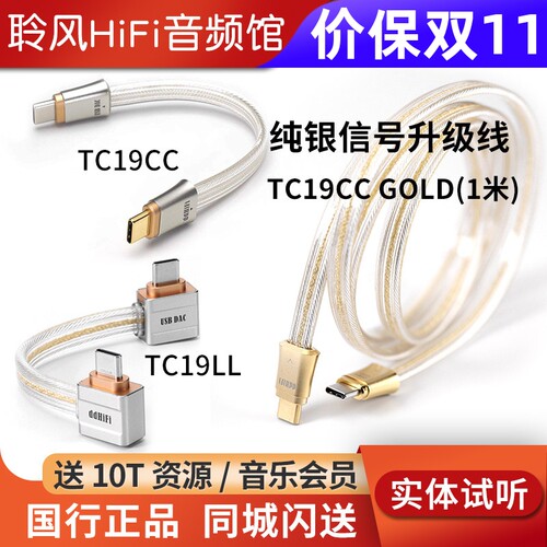 ddHiFi TC19CC GOLD TC19BC OTG解码耳放USB屏蔽纯银升级线TC19LL