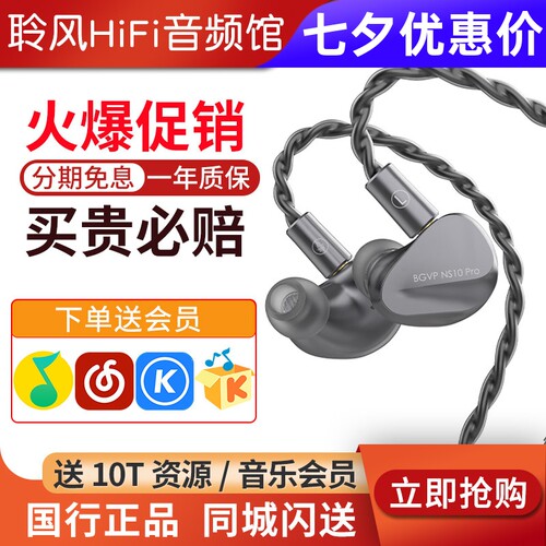 BGVP NS10Pro 两动圈八动铁 十单元HiFi有线耳机高解析高音质耳塞