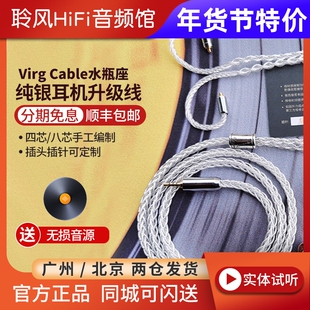 Virg cable Aquarius水瓶座纯银耳机升级线HD490 SE846榭兰图QDC