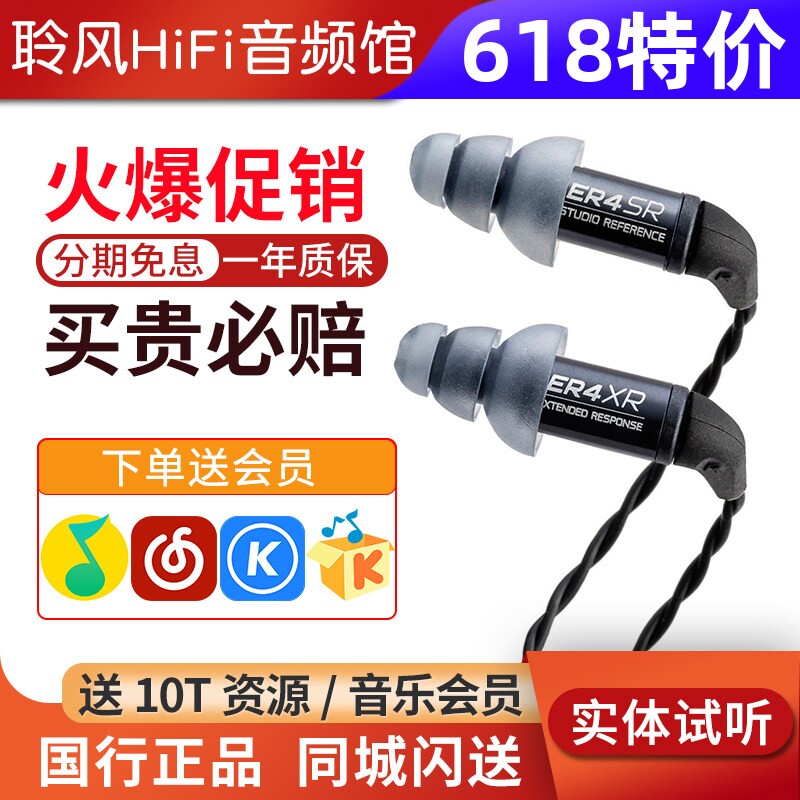 Etymotic音特美 ER4SR/ER4XR新款小四耳机入耳式有线hifi发烧耳塞