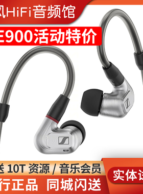 SENNHEISER/森海塞尔IE600 IE900入耳式耳机HiFi发烧动圈耳塞国行