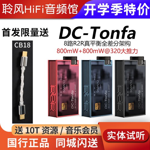 iBasso艾巴索DC Tonfa音频R2R解码器hifi解码耳放手机音乐小尾巴