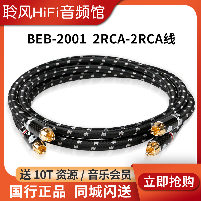 jib德国蟒蛇beb2001音响耳放2RCA