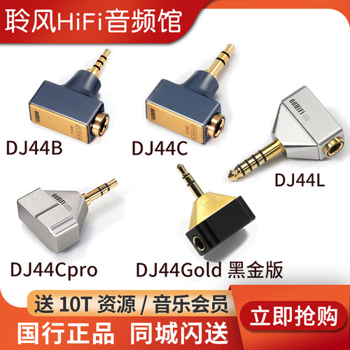ddHiFi DJ44C/DJ44B/DJ44Gold黑金版DJ44L 4.4平衡耳机转接头3.5