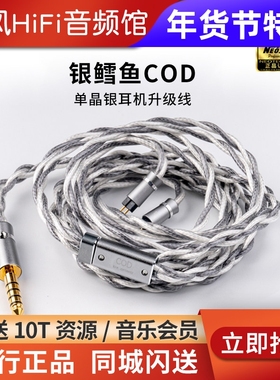 Neotech万隆cod耳机银鳕鱼单晶银平衡4.4 0.78升级线mmcx帝王鲑
