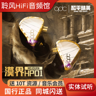 现货qdc和平精英联名漠界HP01有线游戏耳机款动铁高灵敏带麦电竞