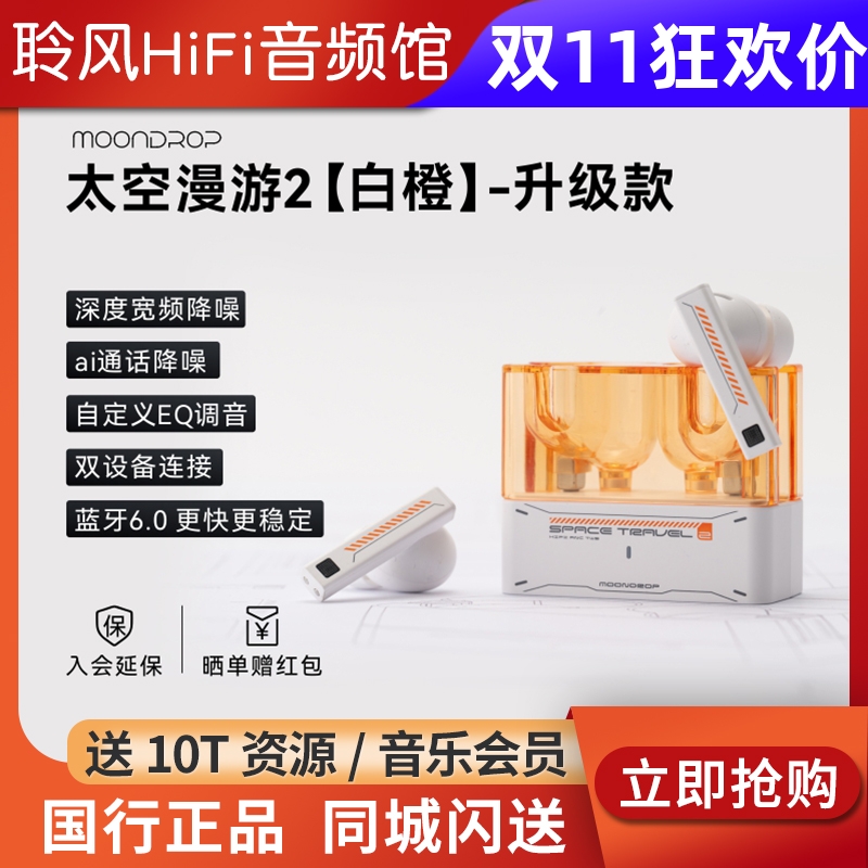 2025年新款水月雨太空漫游2高音质真无线通话降噪游戏tws蓝牙耳机