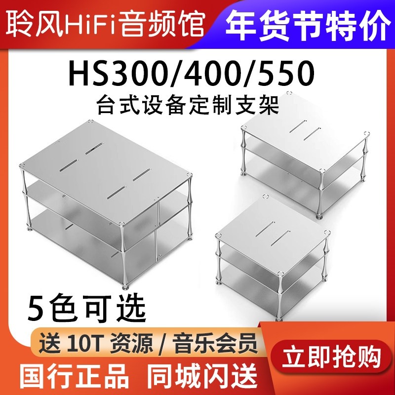 ddHiFi HS300/HS400/HS550台式解码耳放功放CD机合金支架桌面展架,影音电器,耳放,淘宝优惠券,粉丝福利购,淘宝优惠卷
