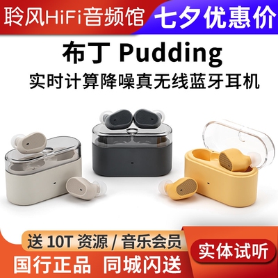 水月雨Pudding布丁TWS入耳式耳机真无线蓝牙6.0实时ANC主动降噪豆