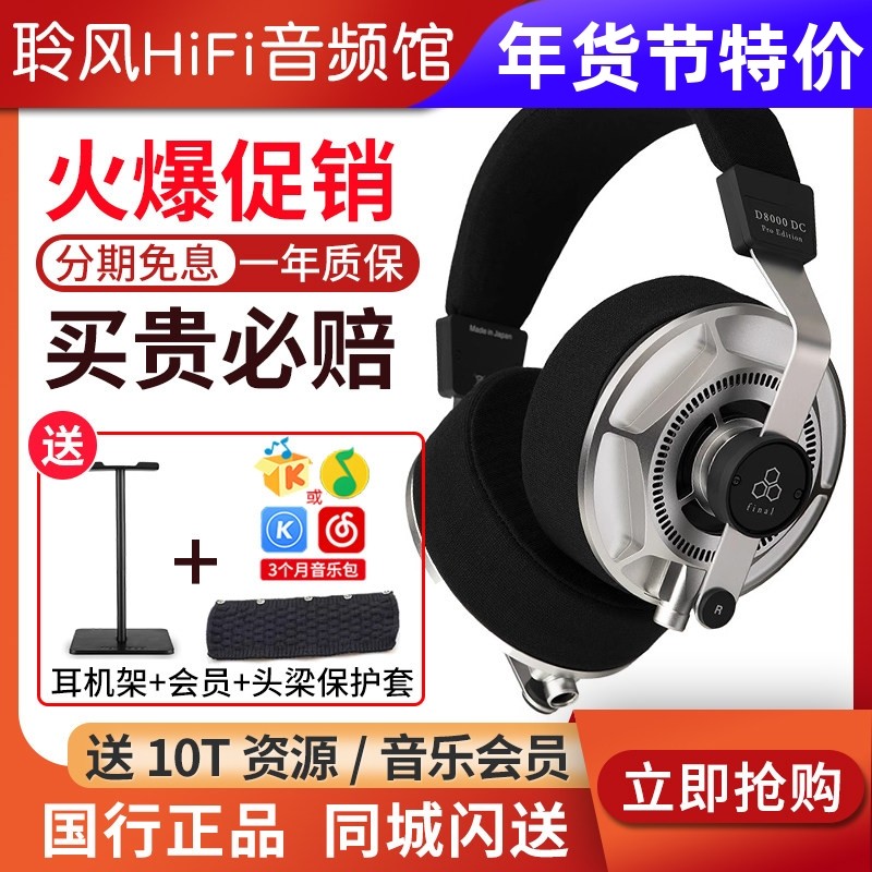 日本final D8000 DC PRO平板振膜头戴式耳机D6000 D7000,影音电器,有线HIFI耳机,淘宝优惠券,粉丝福利购,淘宝优惠卷