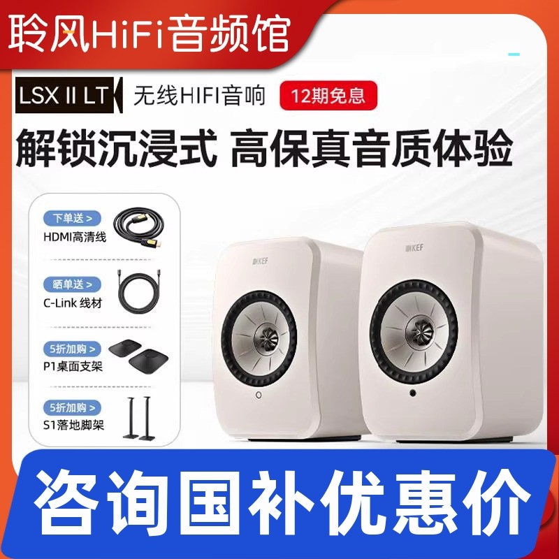 KEF LSX II LT电脑音响hifi音箱蓝牙台式有源客厅电视发烧级家用