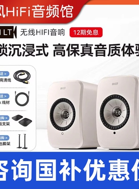 KEF LSX II LT电脑音响hifi音箱蓝牙台式有源客厅电视发烧级家用