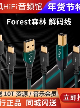 Audioquest线圣AQ森林Forest解码耳放线A-B/Type-C/OTG苹果USB线