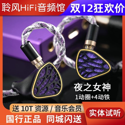 kinera王者时代夜之女神Nott phantom耳机1圈4铁混合入耳HiFi耳塞